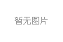 康兴锡会长